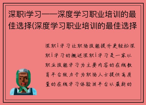 深职i学习——深度学习职业培训的最佳选择(深度学习职业培训的最佳选择：深职i学习)