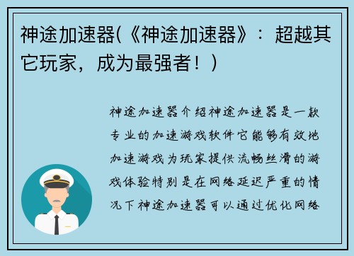 神途加速器(《神途加速器》：超越其它玩家，成为最强者！)